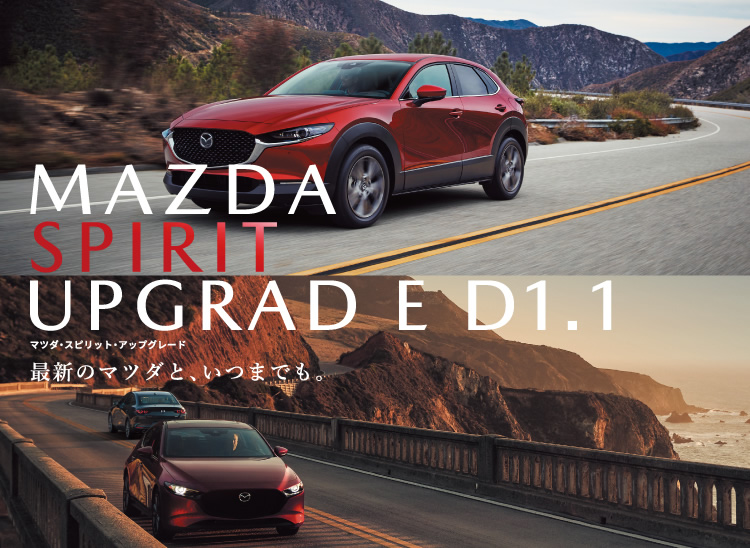 MAZDA SPIRIT UPGRADE D1.1