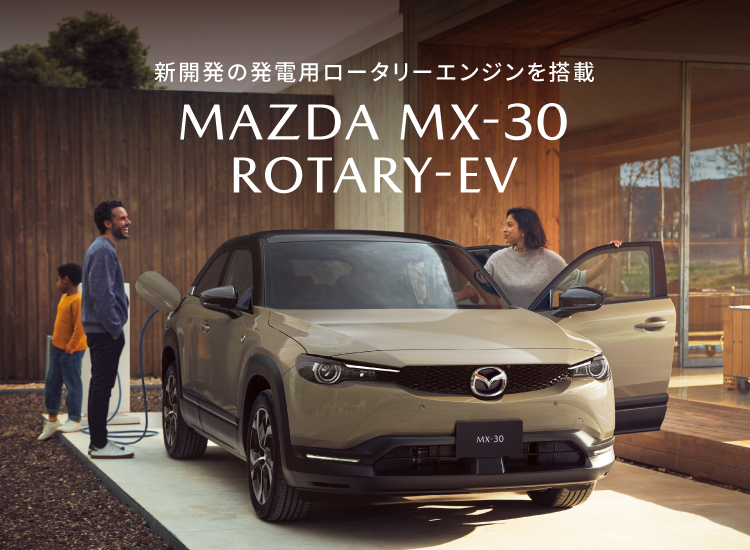 MAZDA MX-30 Rotary-EV