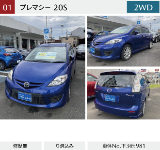 おすすめ中古車 プレマシー